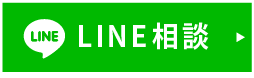 LINE友だち追加